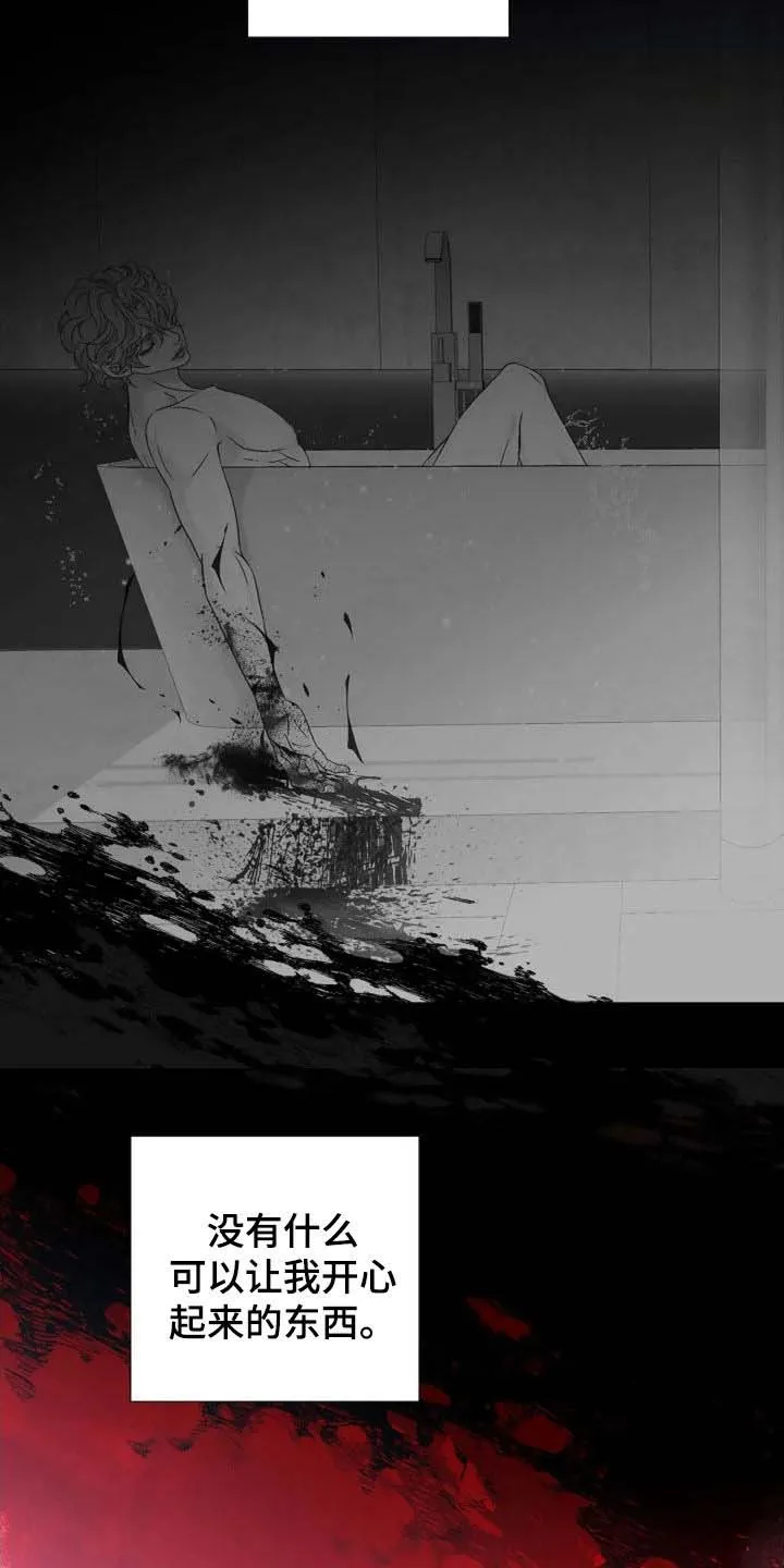 《剧毒纽带》第59话 第9页