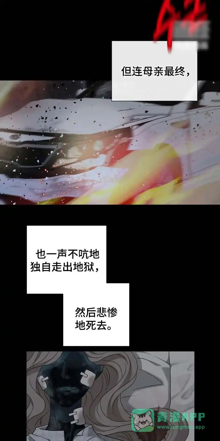 《剧毒纽带》第59话 第6页