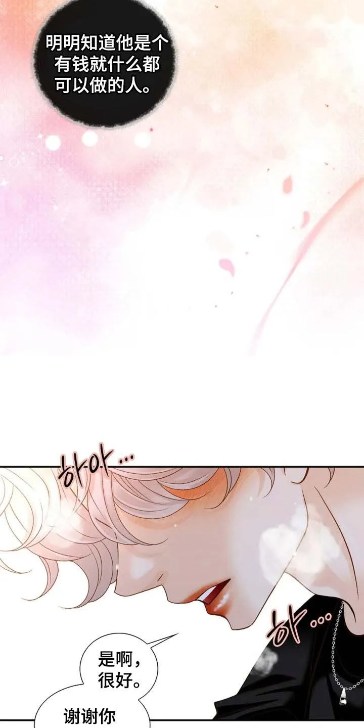 《剧毒纽带》第59话 第13页