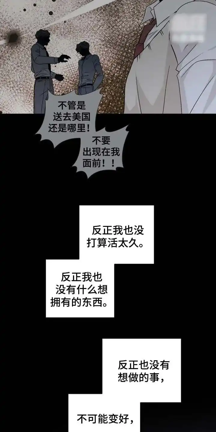 《剧毒纽带》第59话 第8页