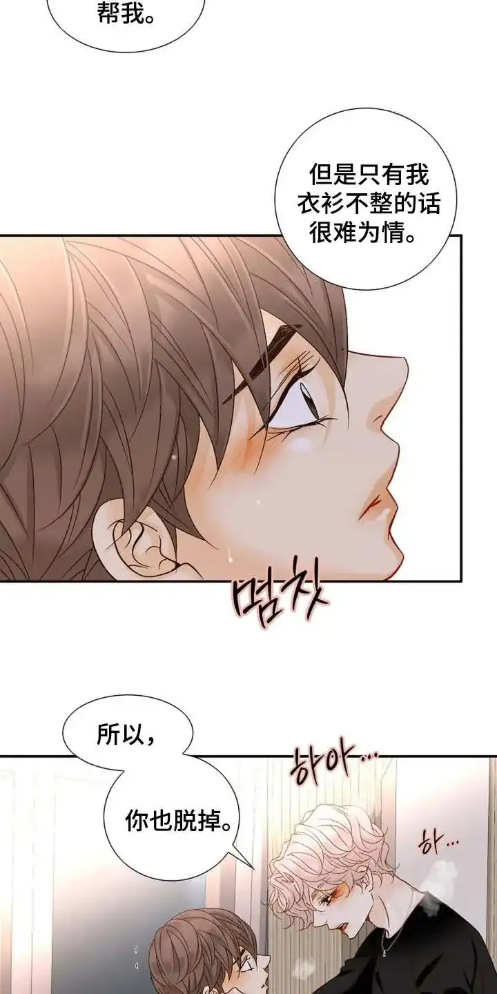 《剧毒纽带》第59话 第14页