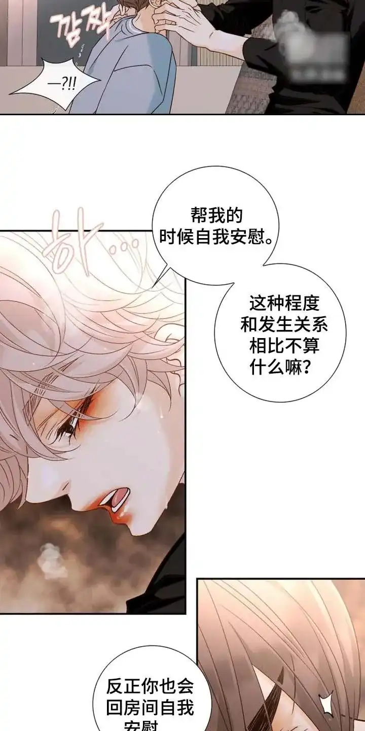 《剧毒纽带》第59话 第15页