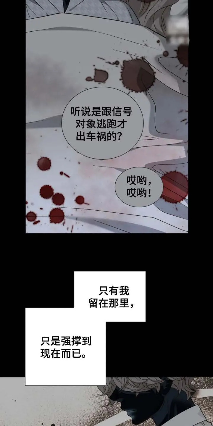 《剧毒纽带》第59话 第7页