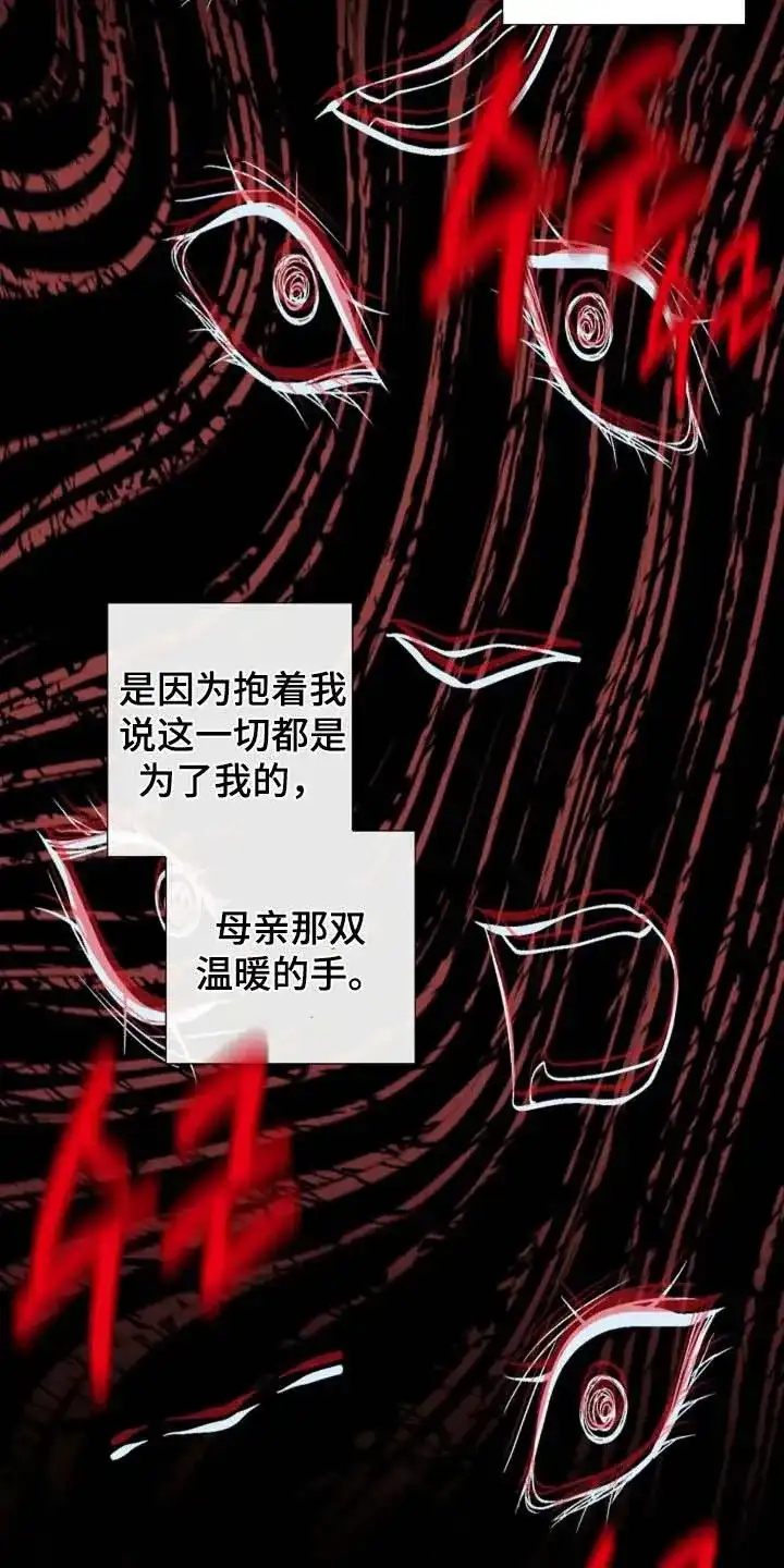 《剧毒纽带》第59话 第5页
