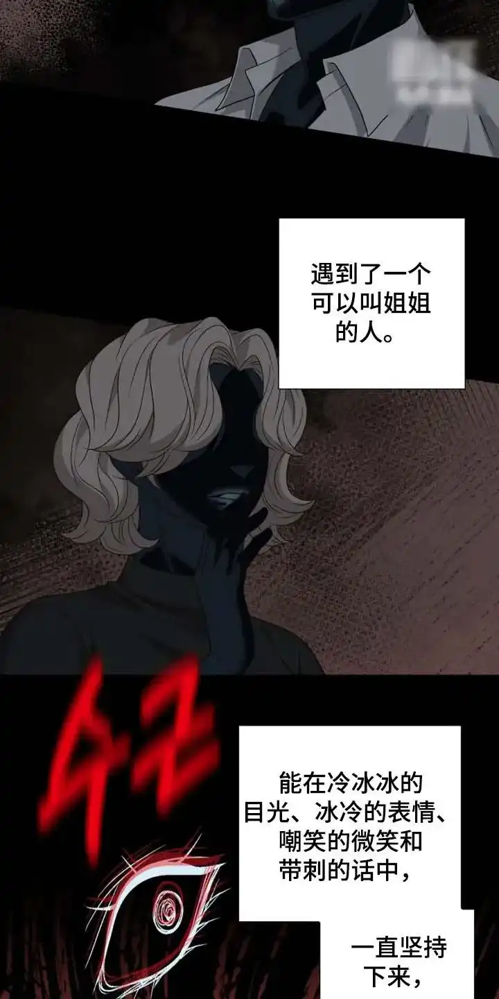 《剧毒纽带》第59话 第4页