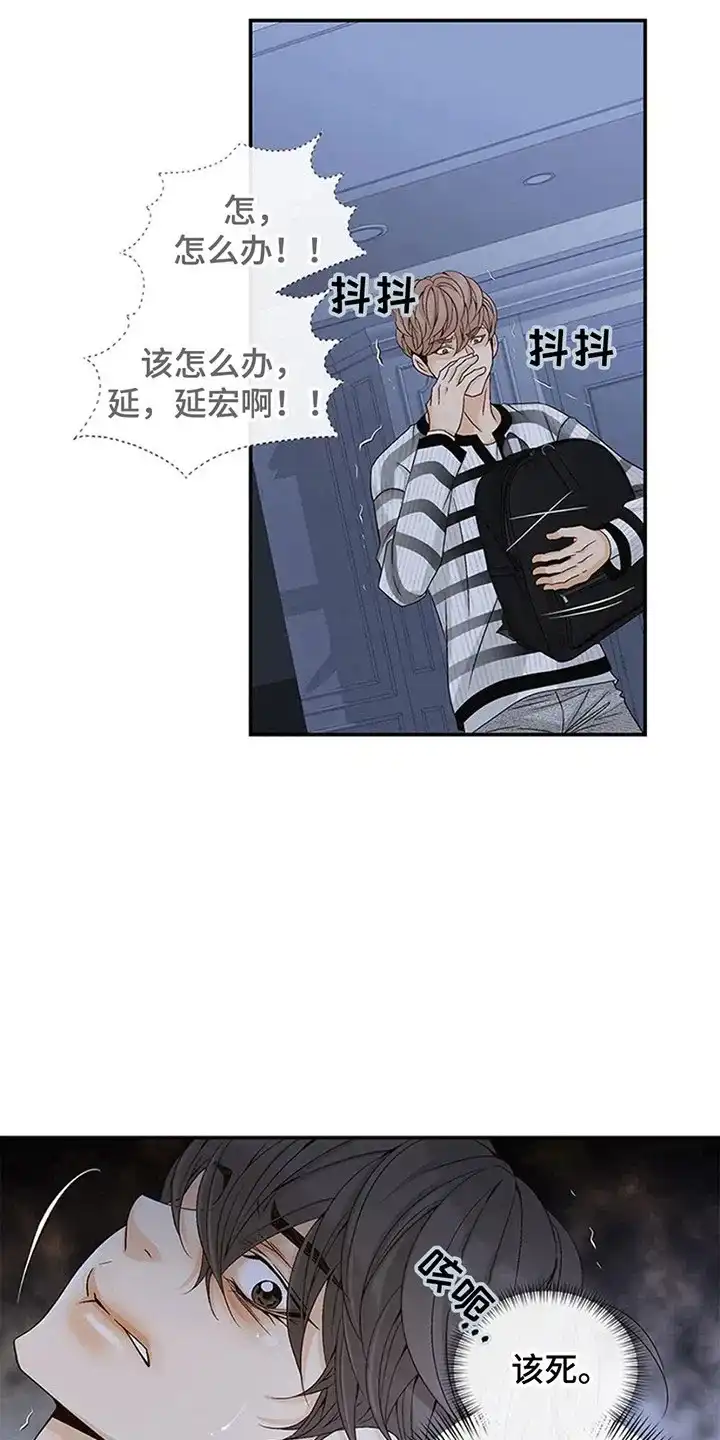 《剧毒纽带》第6话 第7页