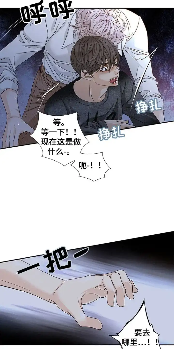 《剧毒纽带》第6话 第4页