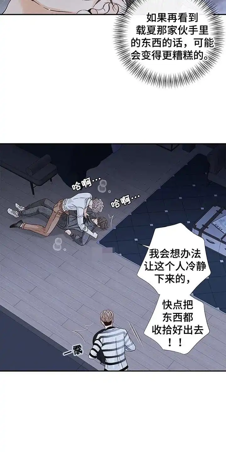 《剧毒纽带》第6话 第8页
