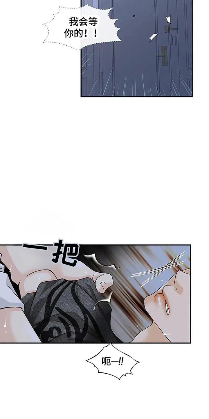 《剧毒纽带》第6话 第10页
