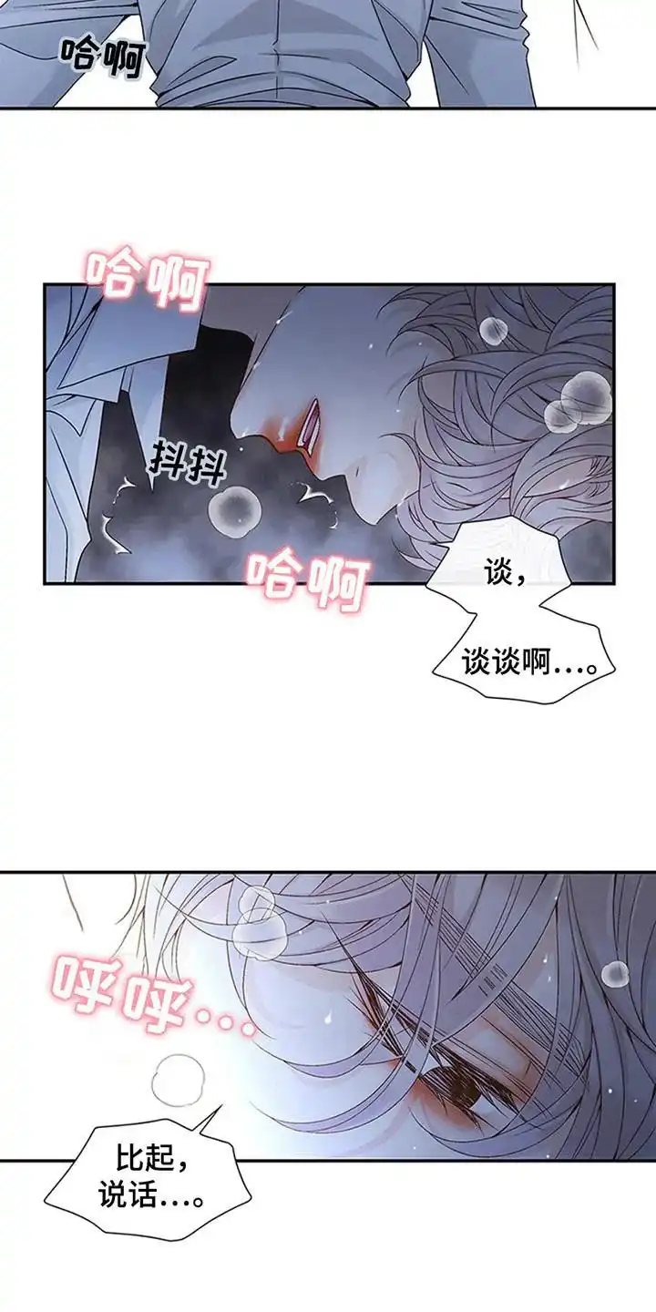 《剧毒纽带》第6话 第13页