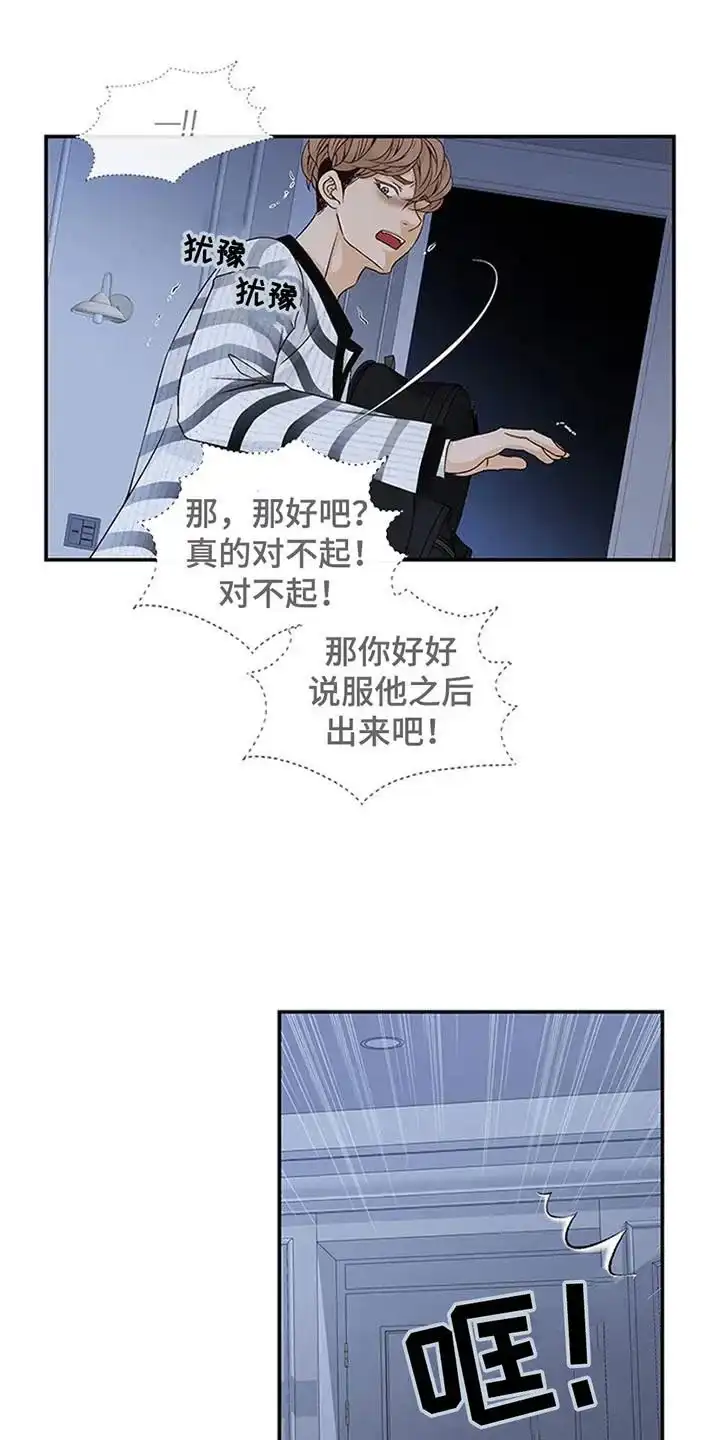 《剧毒纽带》第6话 第9页