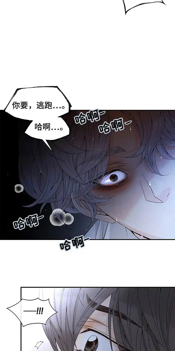 《剧毒纽带》第6话 第5页