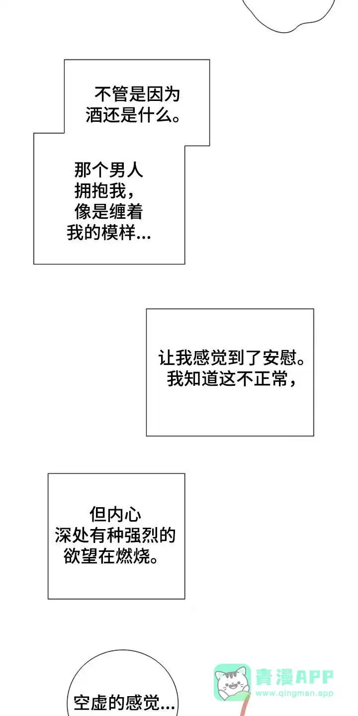 《剧毒纽带》第60话 第16页