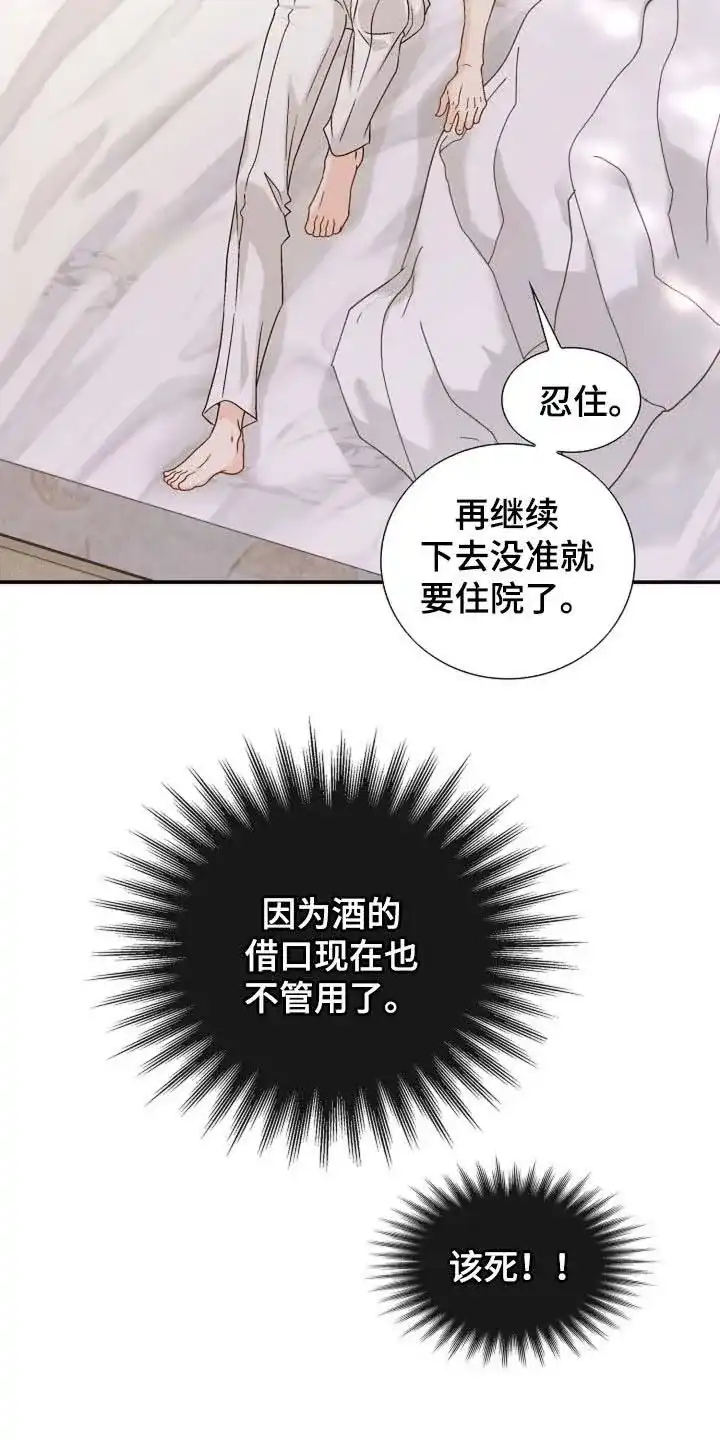 《剧毒纽带》第60话 第12页