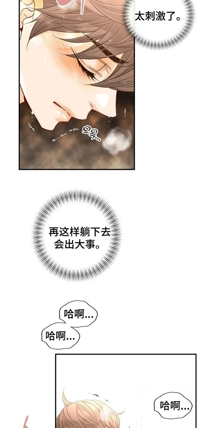 《剧毒纽带》第60话 第5页