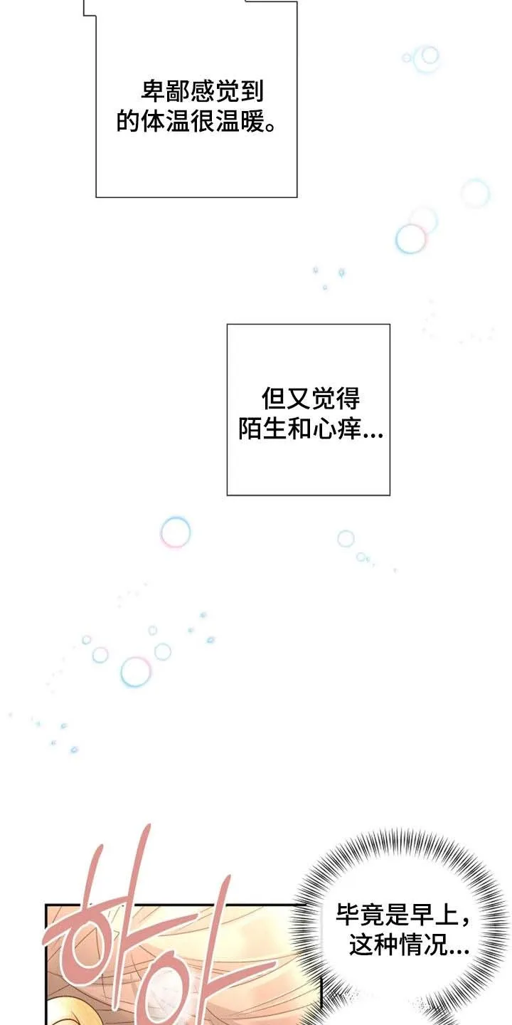《剧毒纽带》第60话 第4页