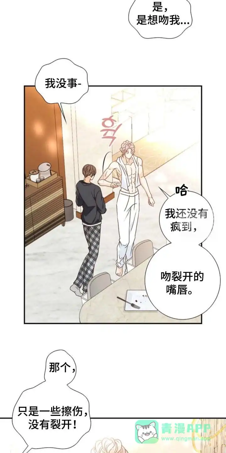 《剧毒纽带》第61话 第11页