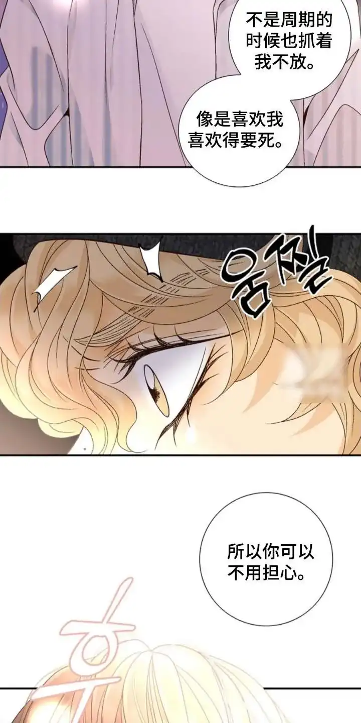 《剧毒纽带》第62话 第15页
