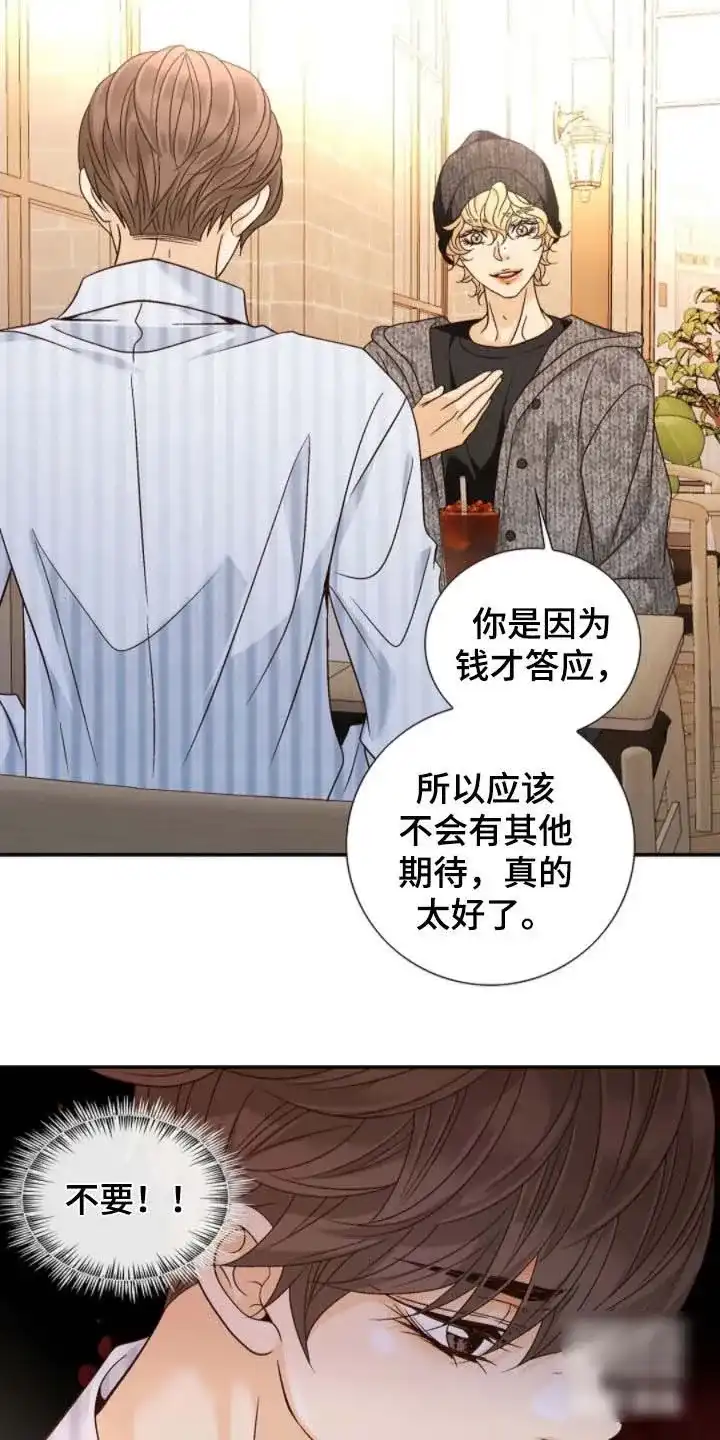 《剧毒纽带》第62话 第9页