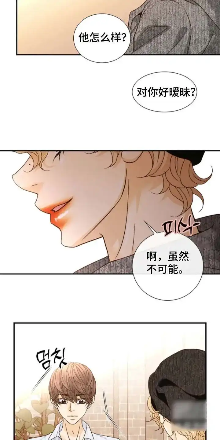 《剧毒纽带》第62话 第3页