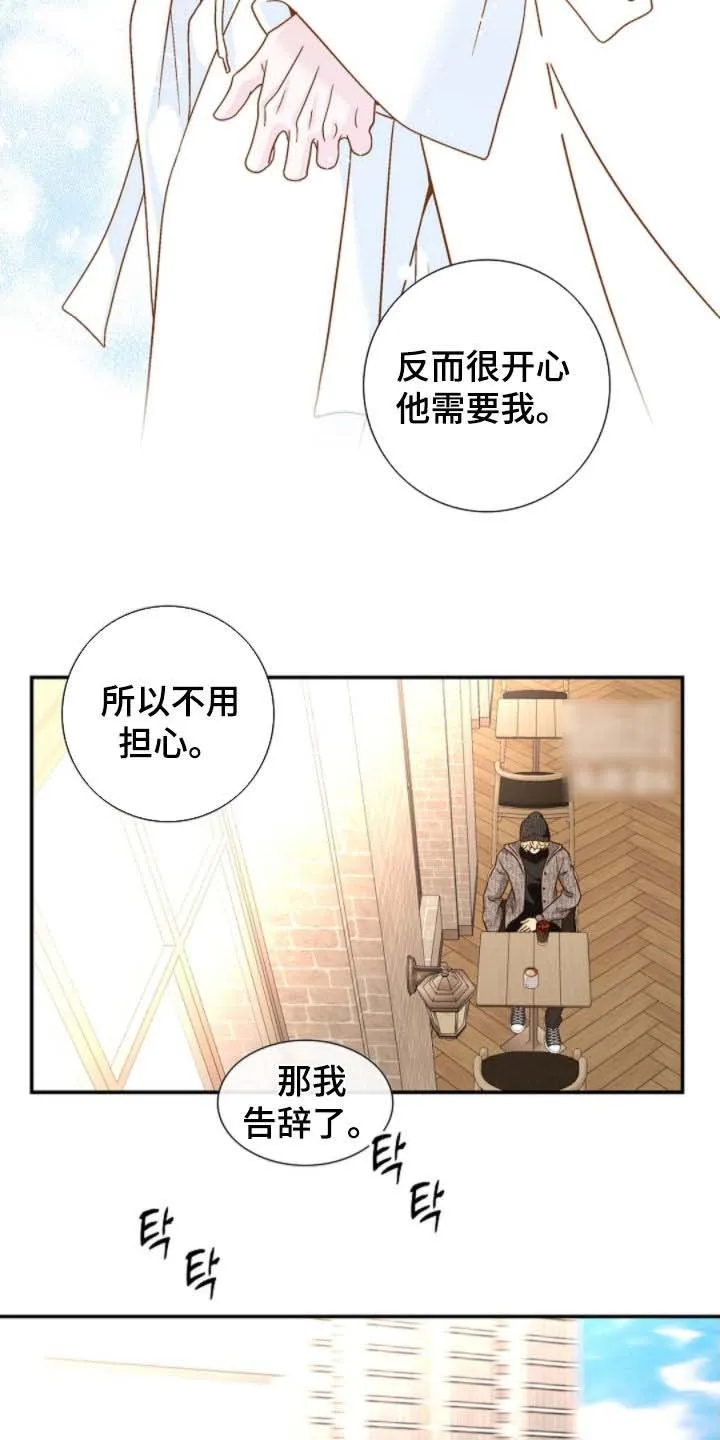 《剧毒纽带》第62话 第18页
