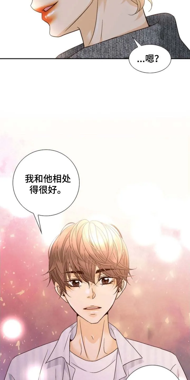 《剧毒纽带》第62话 第13页
