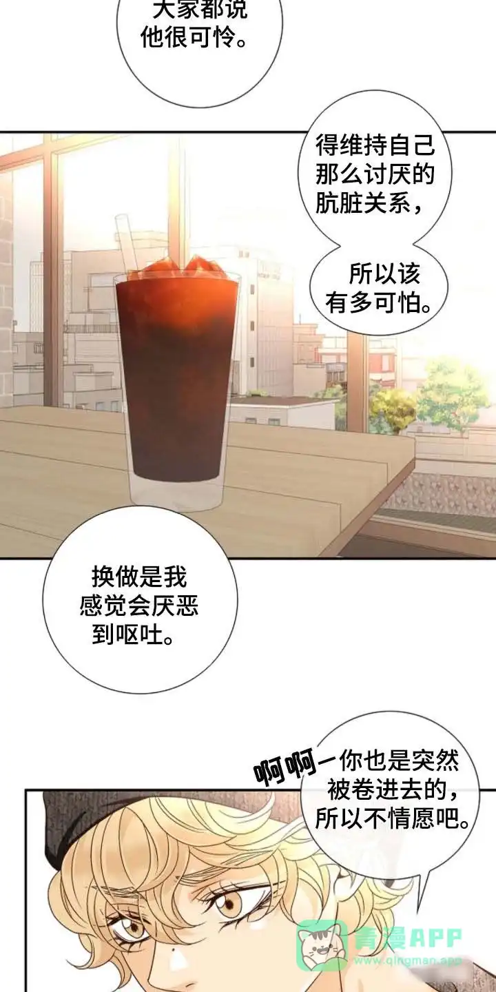 《剧毒纽带》第62话 第6页