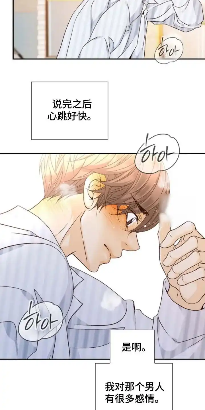 《剧毒纽带》第62话 第20页