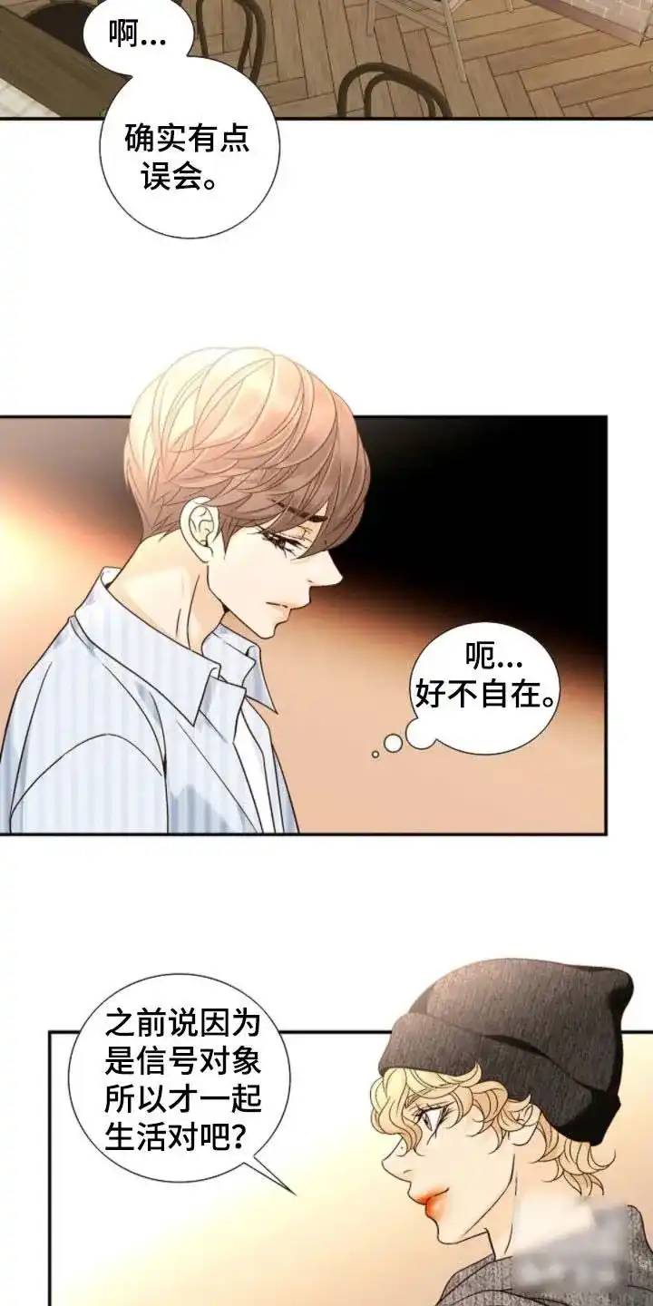 《剧毒纽带》第62话 第2页