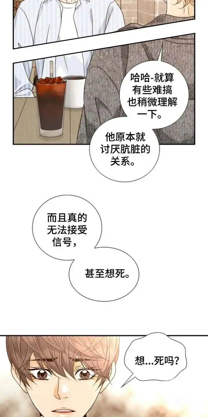 《剧毒纽带》第62话 第4页