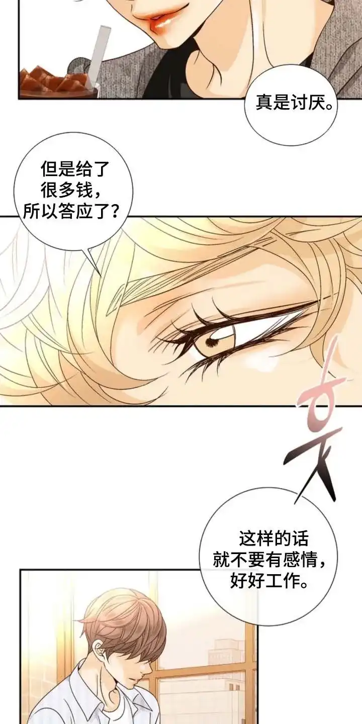 《剧毒纽带》第62话 第7页