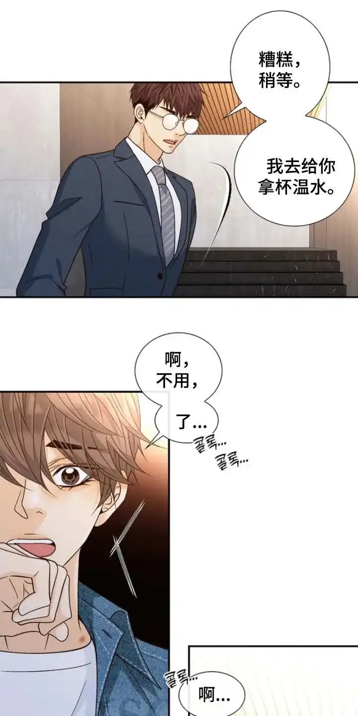 《剧毒纽带》第63话 第18页