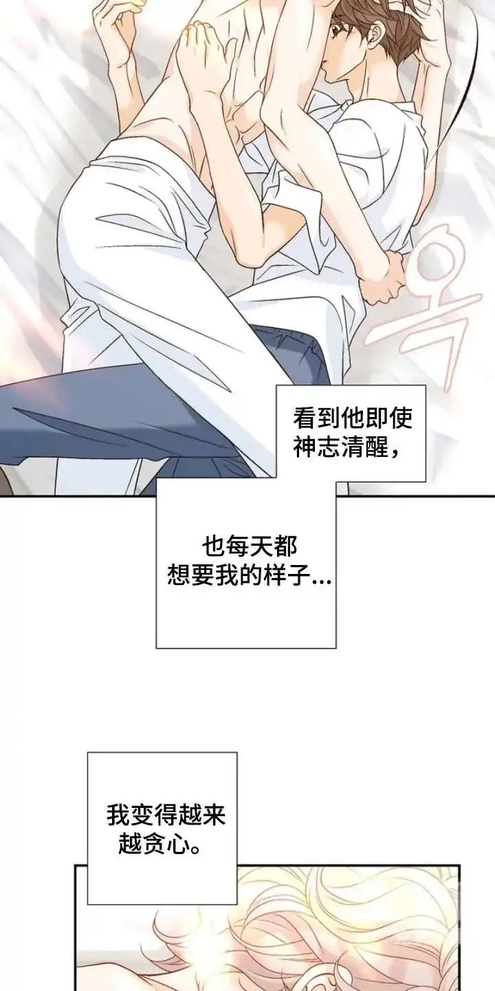 《剧毒纽带》第63话 第8页