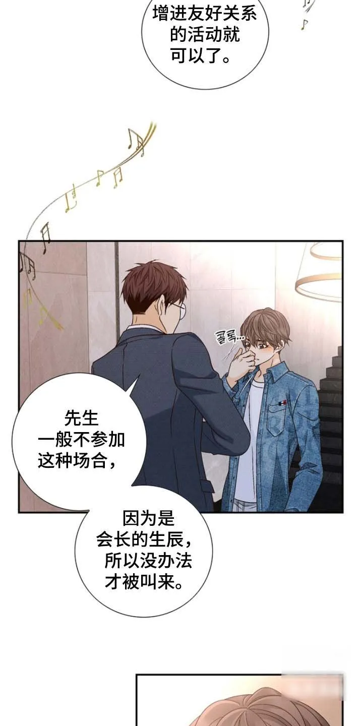 《剧毒纽带》第63话 第12页