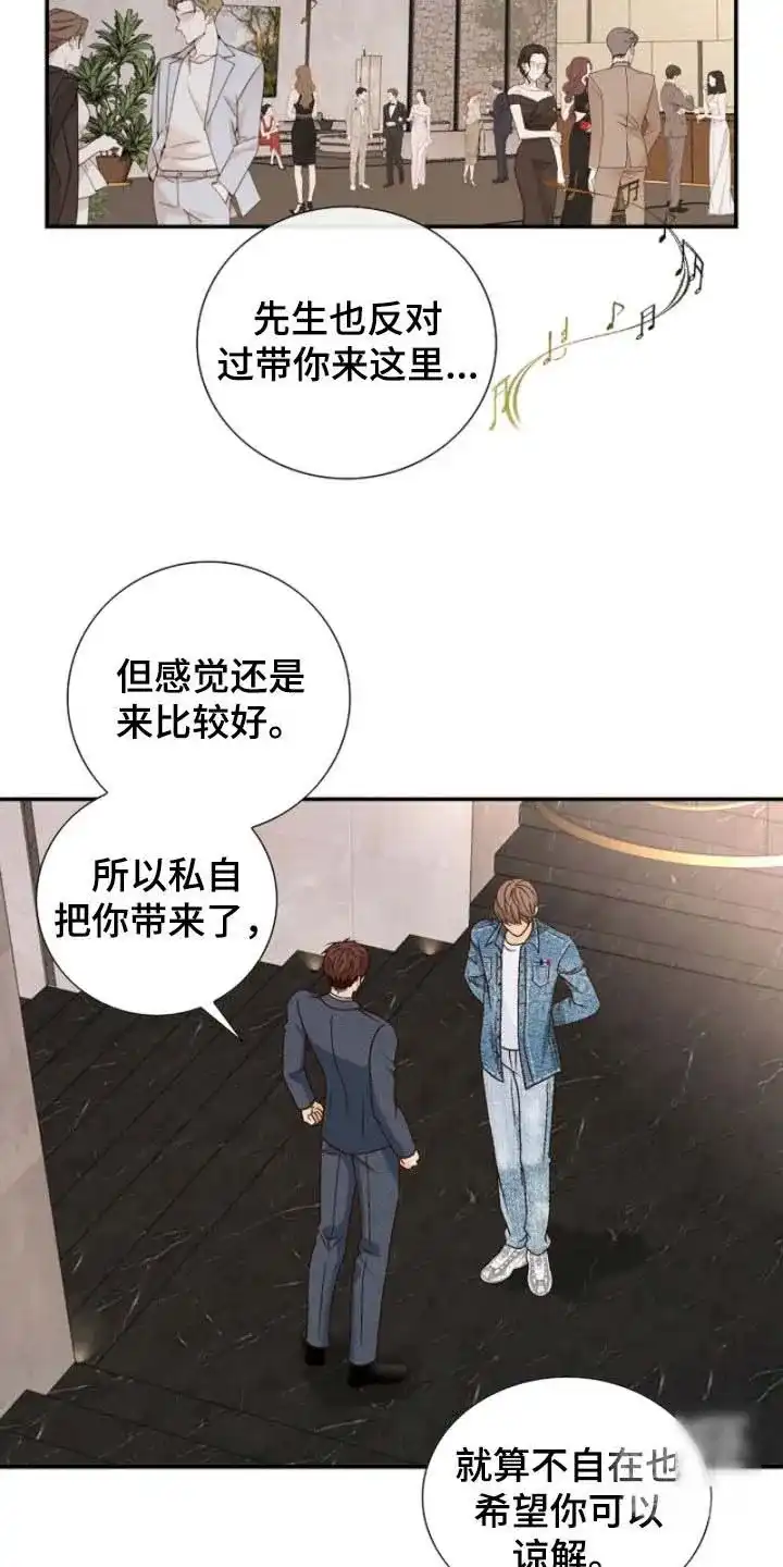 《剧毒纽带》第63话 第15页