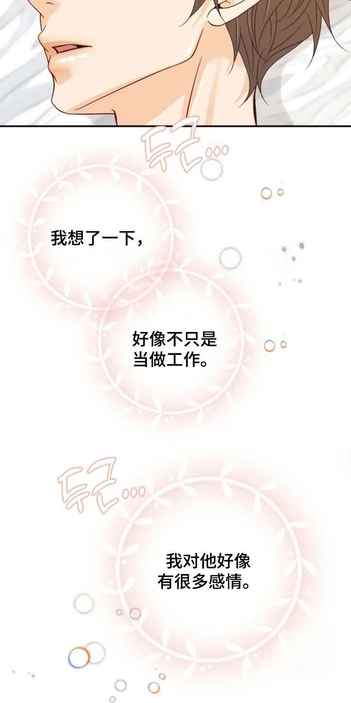 《剧毒纽带》第63话 第4页