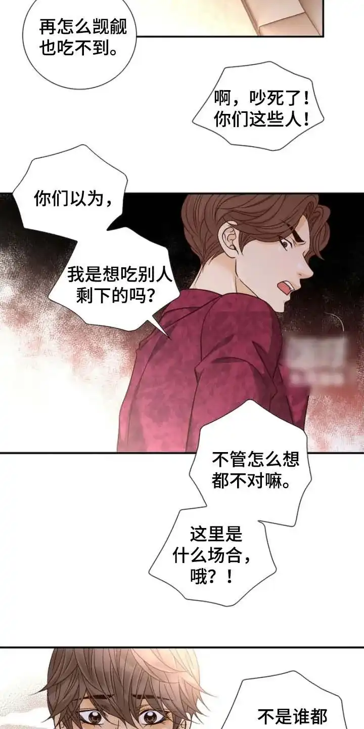《剧毒纽带》第63话 第28页