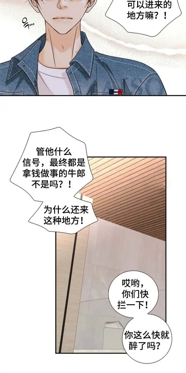 《剧毒纽带》第63话 第29页