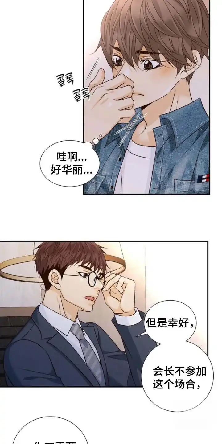 《剧毒纽带》第63话 第13页