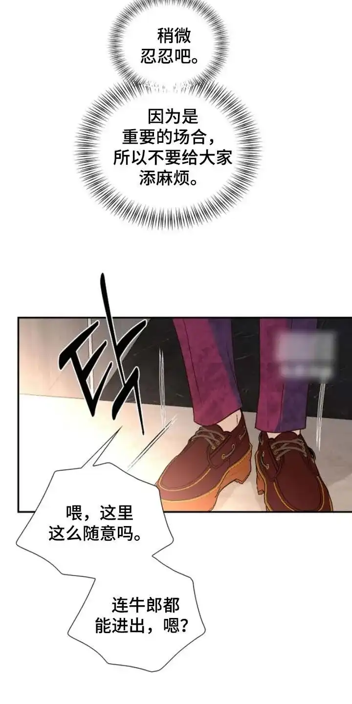 《剧毒纽带》第63话 第25页