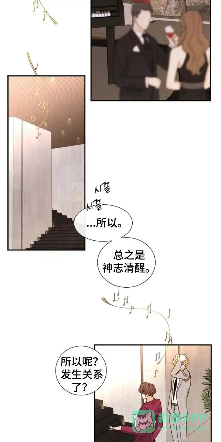 《剧毒纽带》第63话 第21页