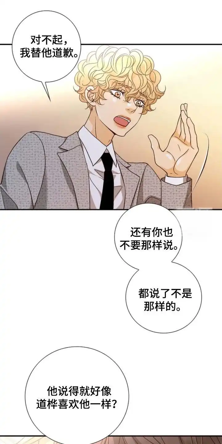 《剧毒纽带》第63话 第30页