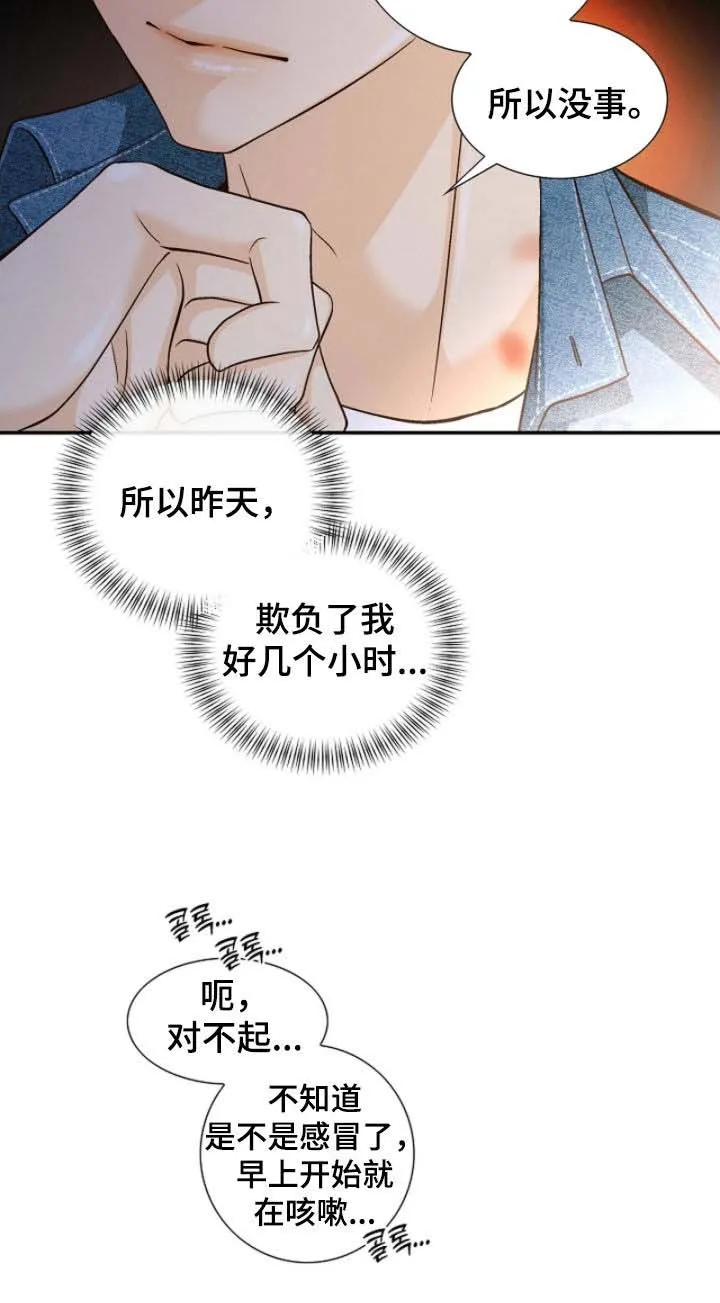 《剧毒纽带》第63话 第17页