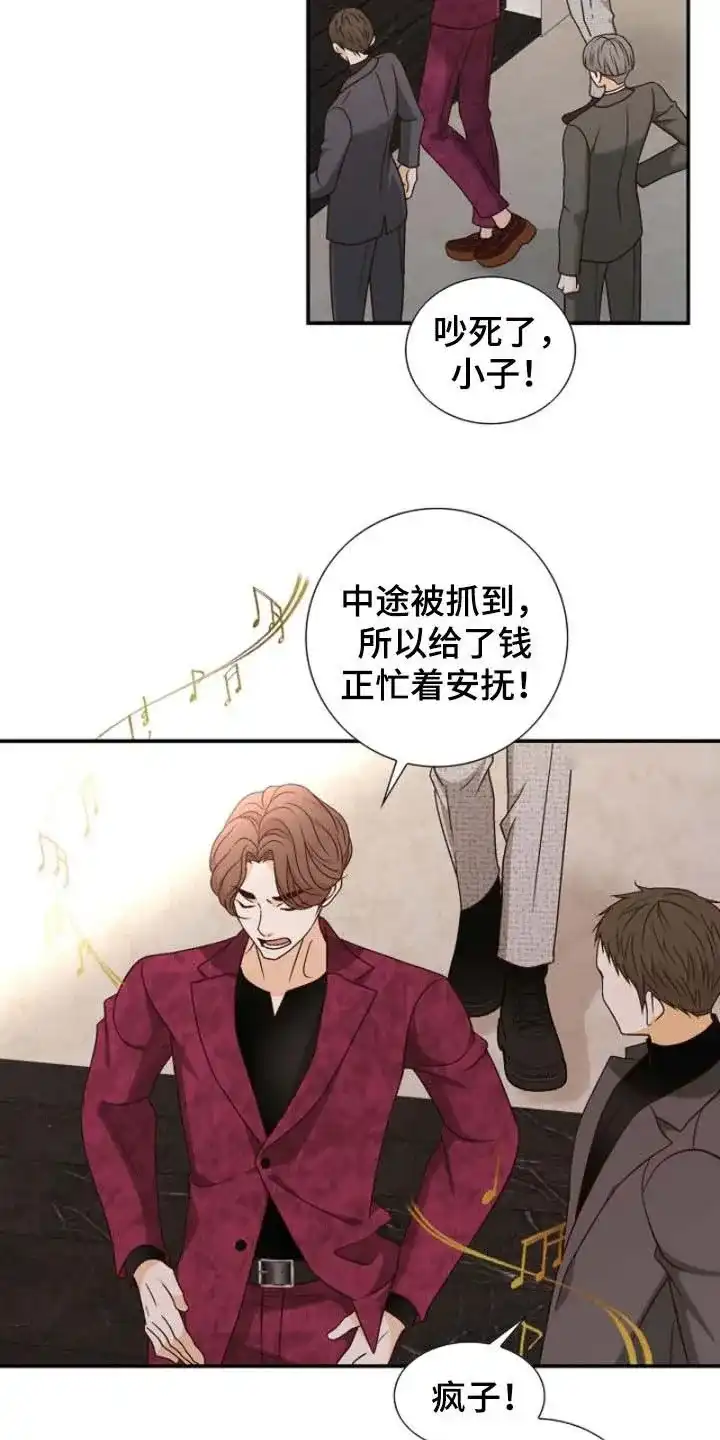 《剧毒纽带》第63话 第22页