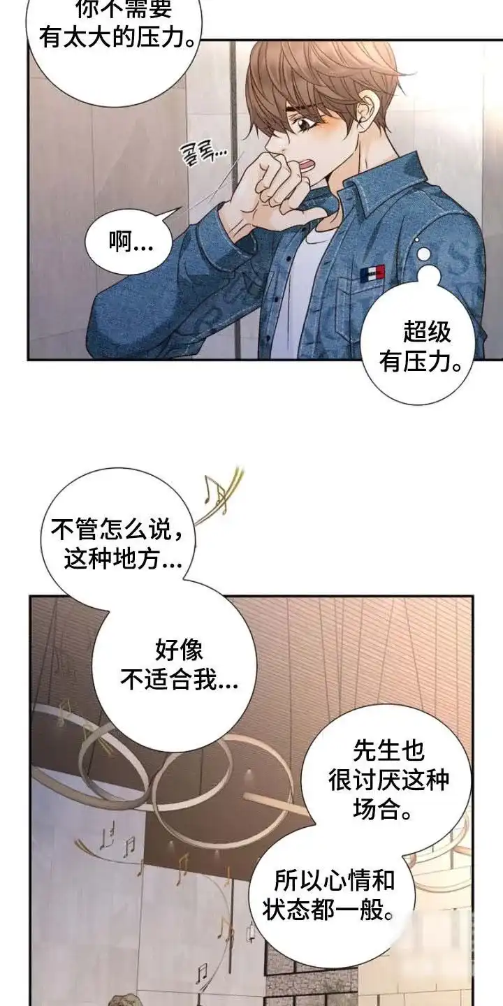 《剧毒纽带》第63话 第14页