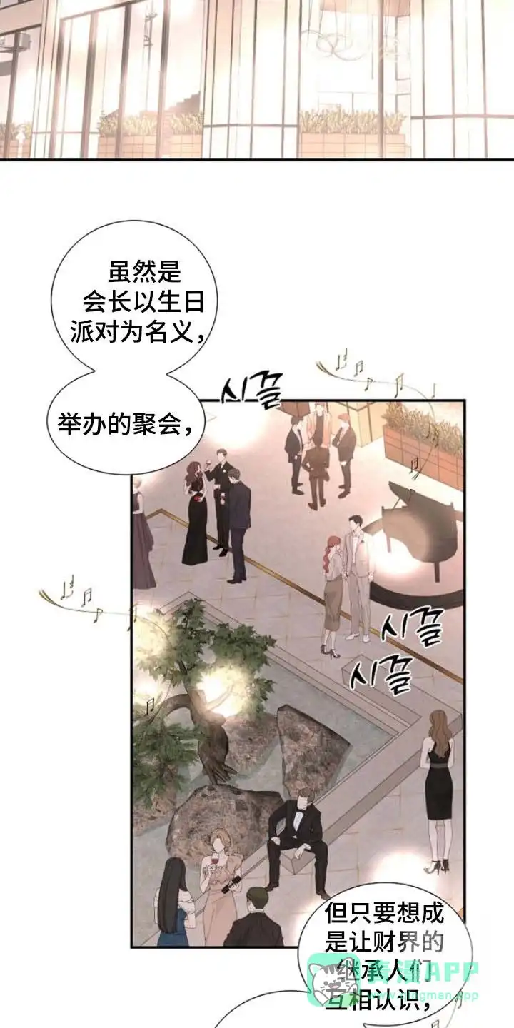 《剧毒纽带》第63话 第11页
