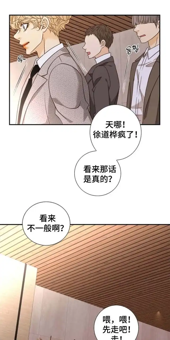 《剧毒纽带》第64话 第18页