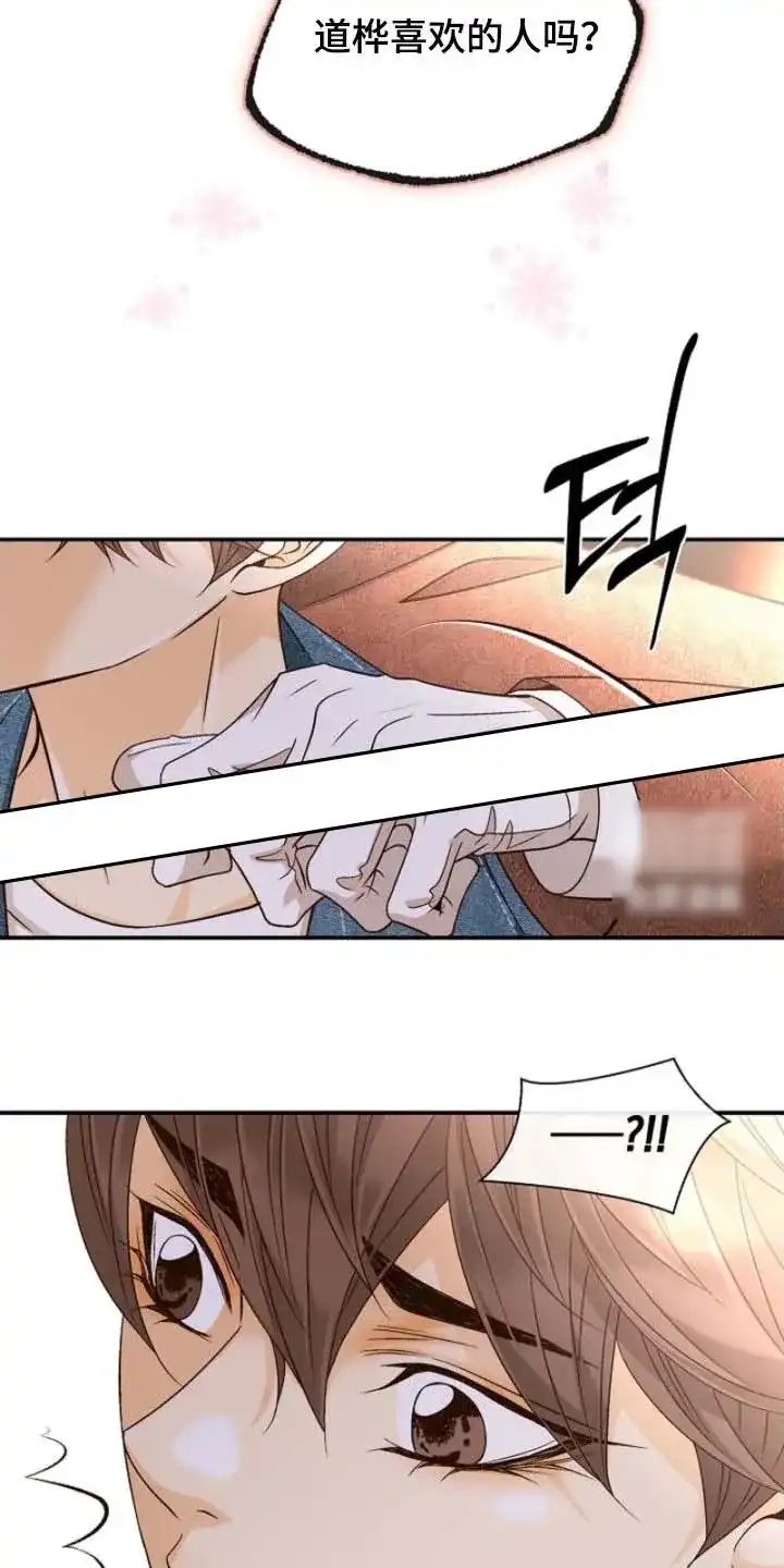 《剧毒纽带》第64话 第4页