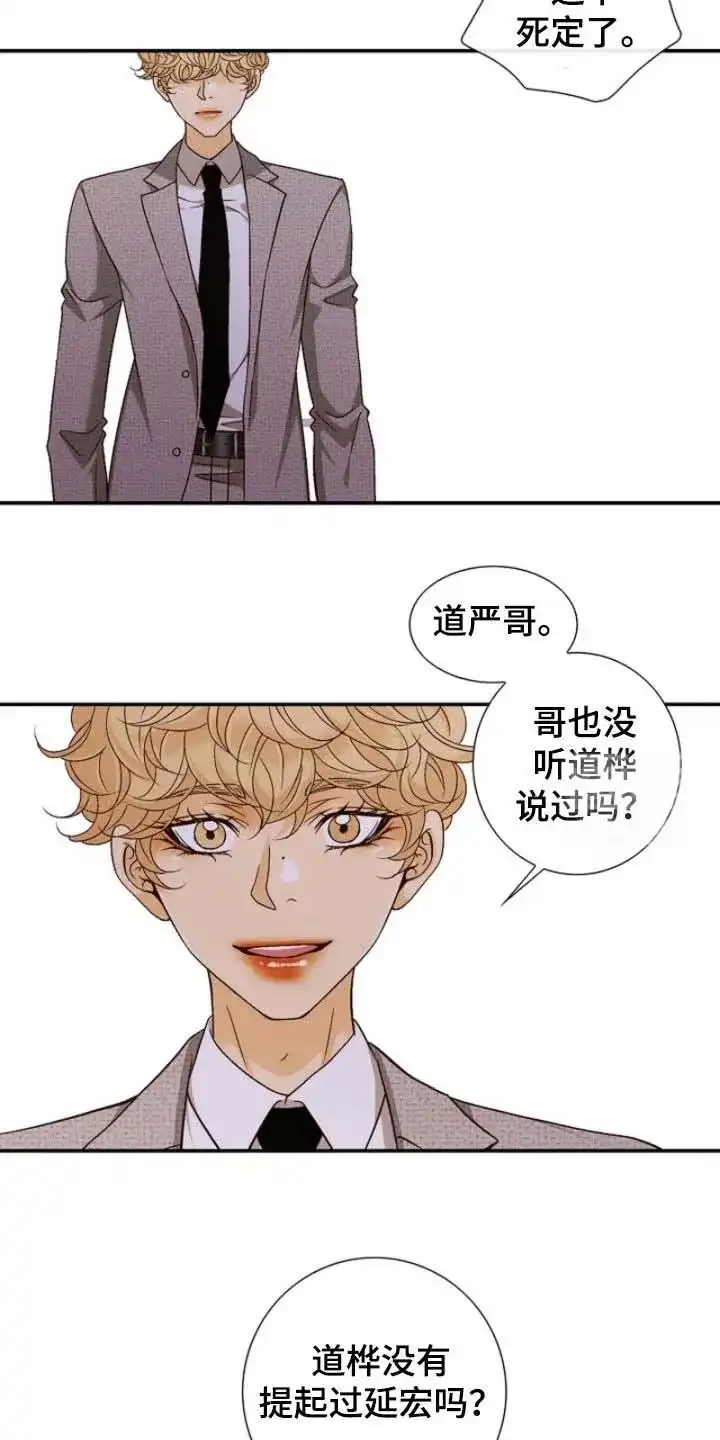 《剧毒纽带》第64话 第8页