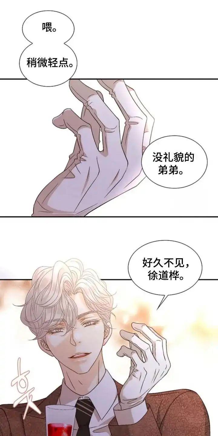 《剧毒纽带》第64话 第20页